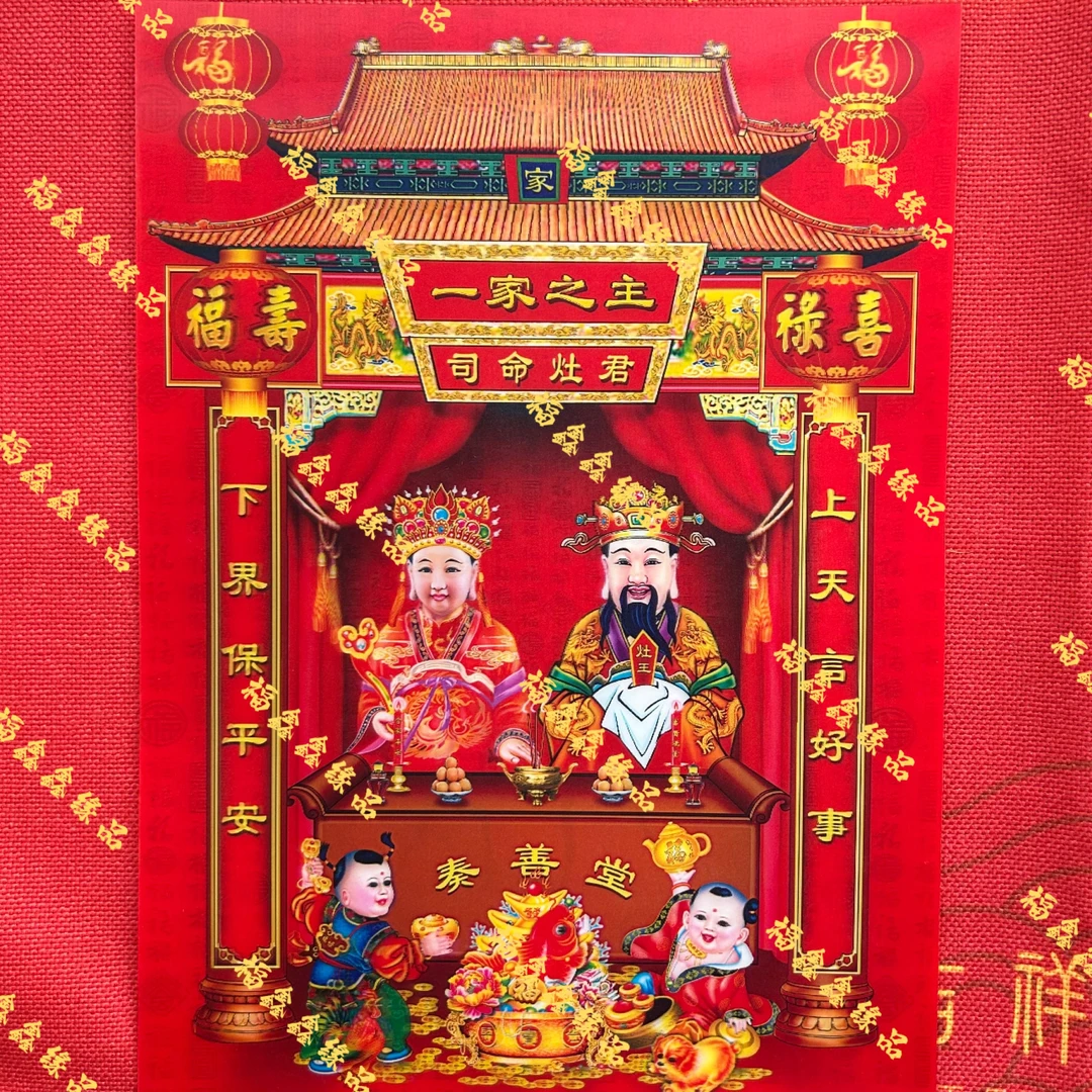 【老师推荐】24年3D立体灶王爷画像厨房灶君像灶公灶婆贴画防水使用