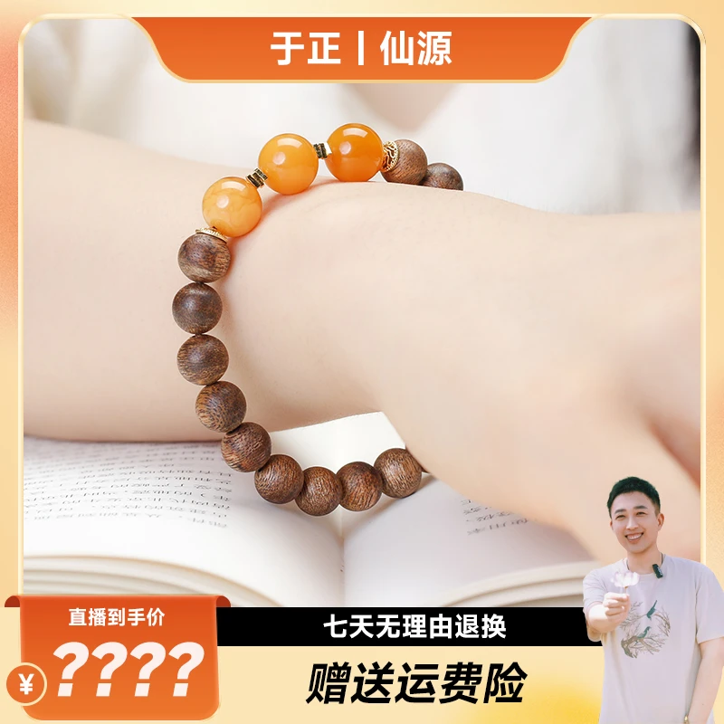 XIANYUAN/仙源海南莺歌绿奇楠沉香8mm配蜜蜡单圈手串