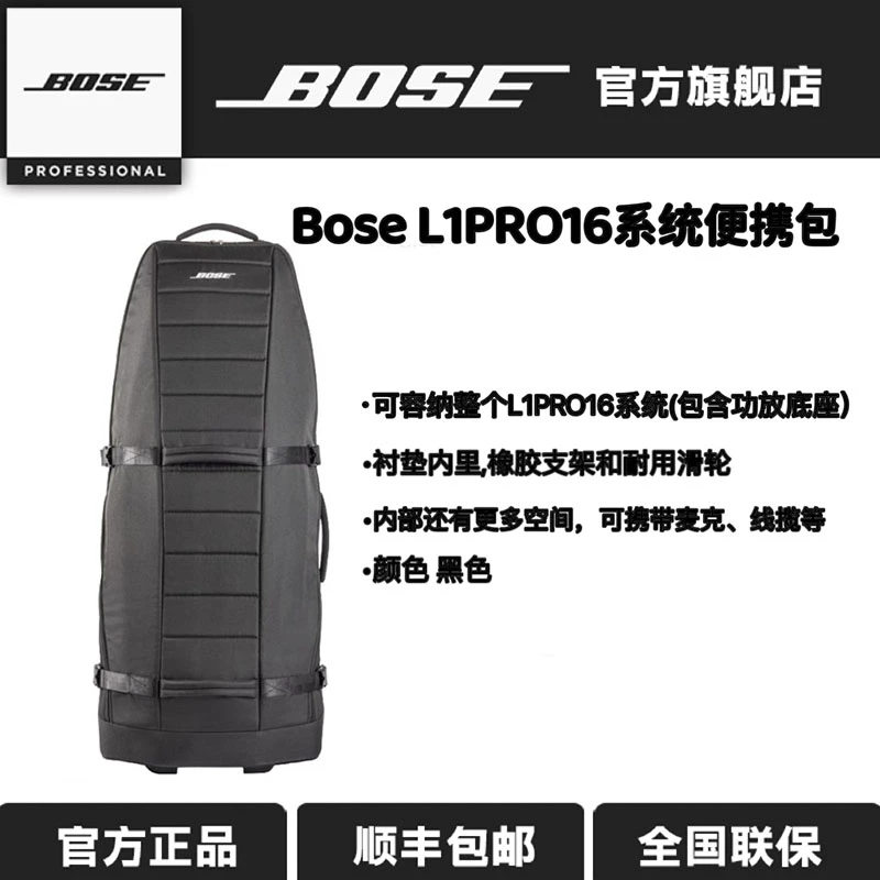 BOSE L1PRO16系统便携包带轮户外多功能运动黑色加厚耐磨轻便