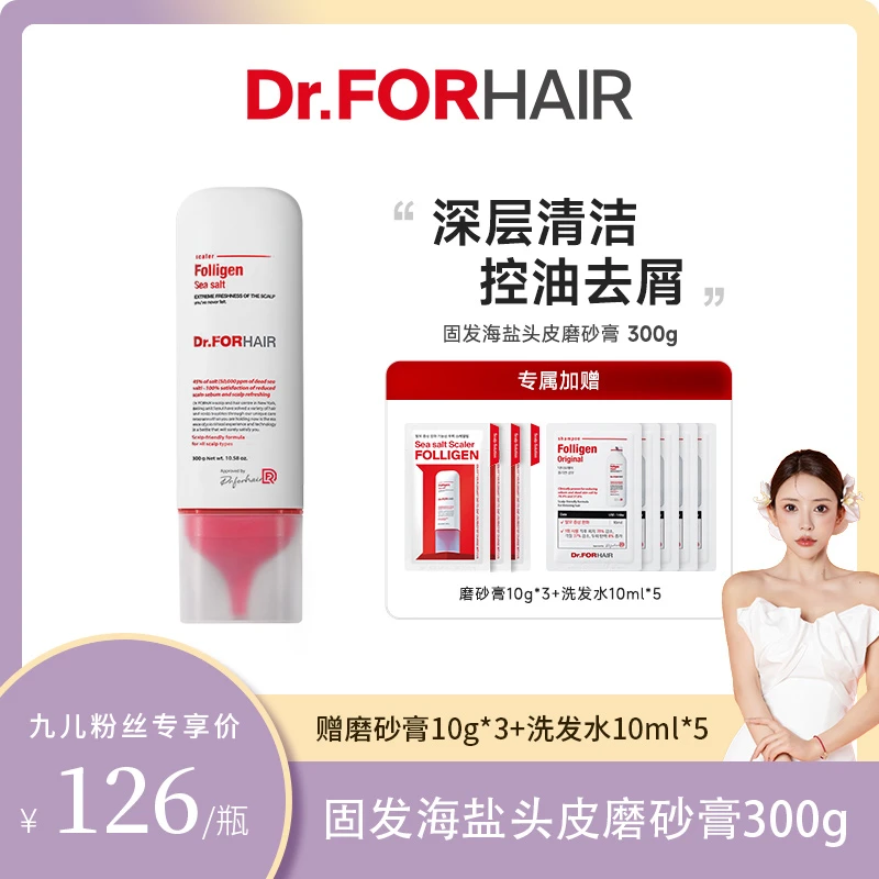 Dr.FORHAIR 固发海盐头皮磨砂膏300g深层清洁控油