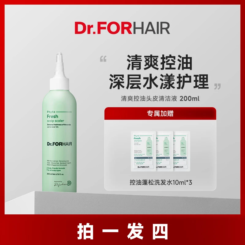 Dr.FORHAIR 清爽控油头皮清洁液200ml爽爽去油侠 深层水漾护理