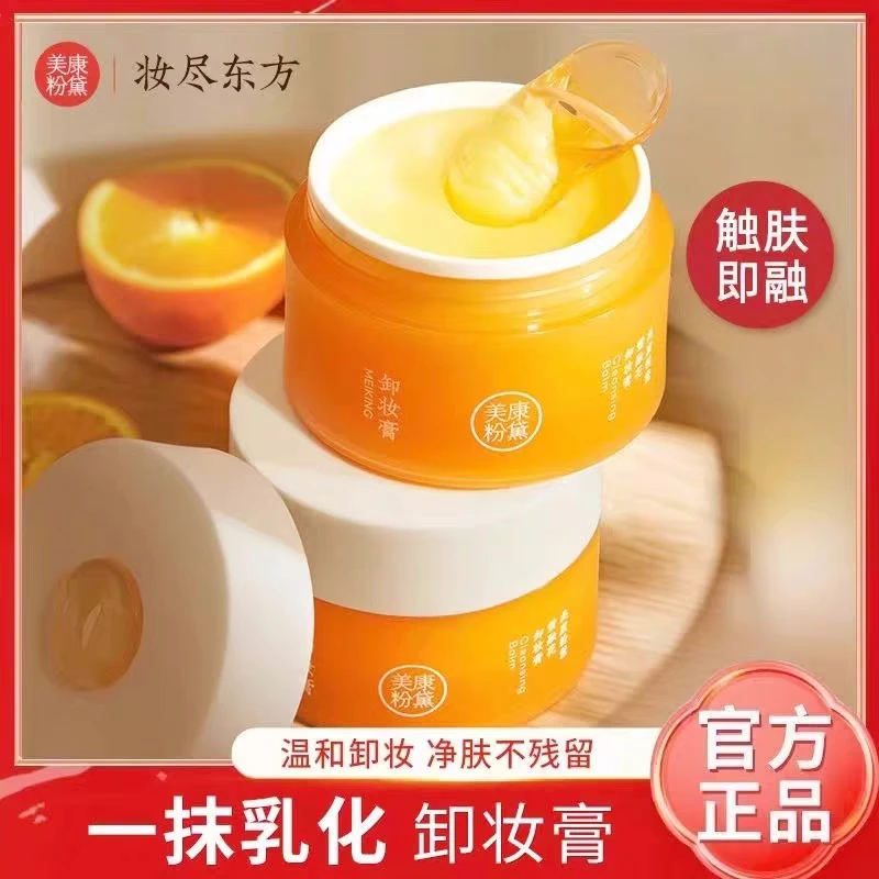 美康粉黛卸妆膏深层清洁温和不刺激眼唇脸部卸妆油乳敏感肌学生女