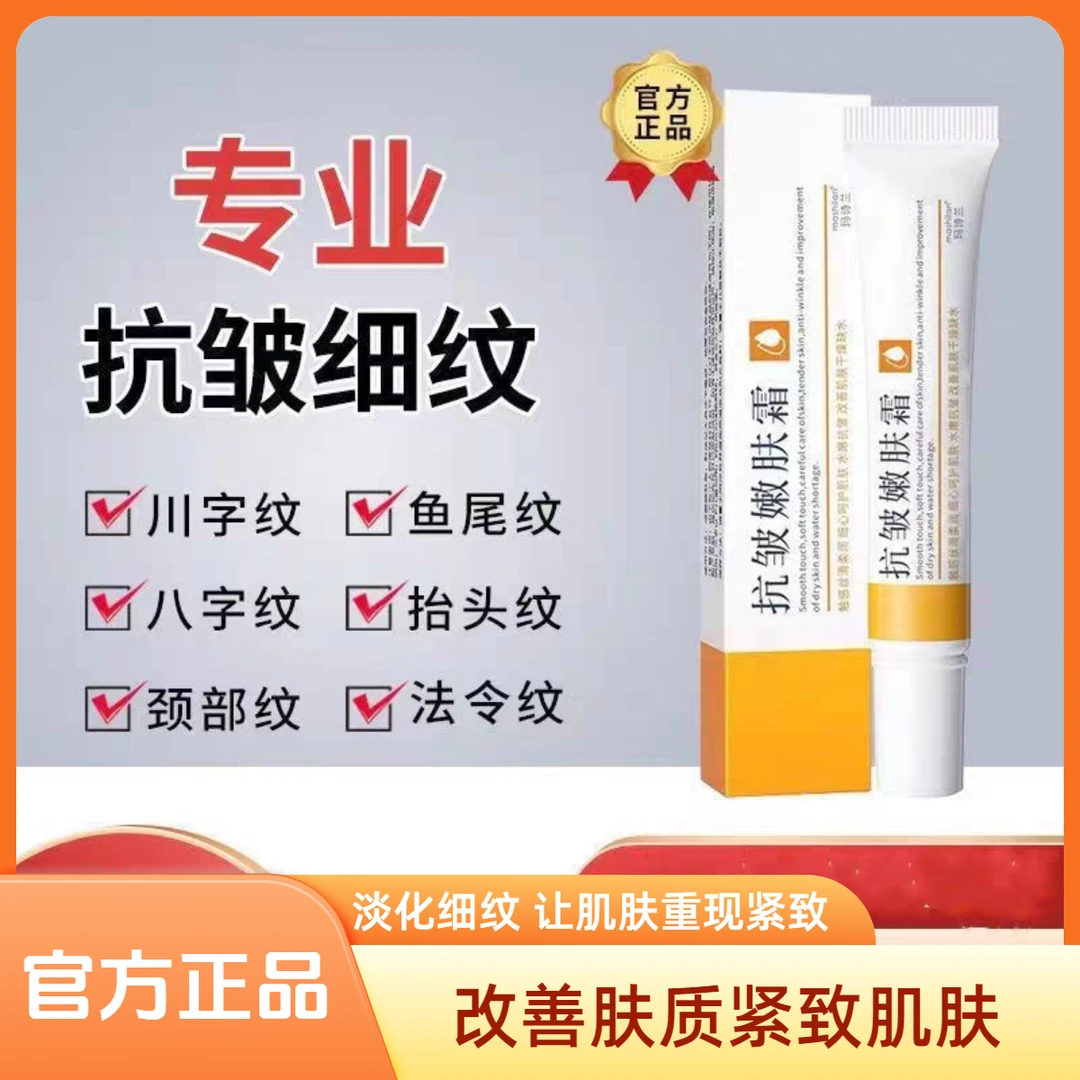 【买一送一】依美莲抗皱嫩肤霜赋颜紧致润肤淡化细纹法令提拉紧致