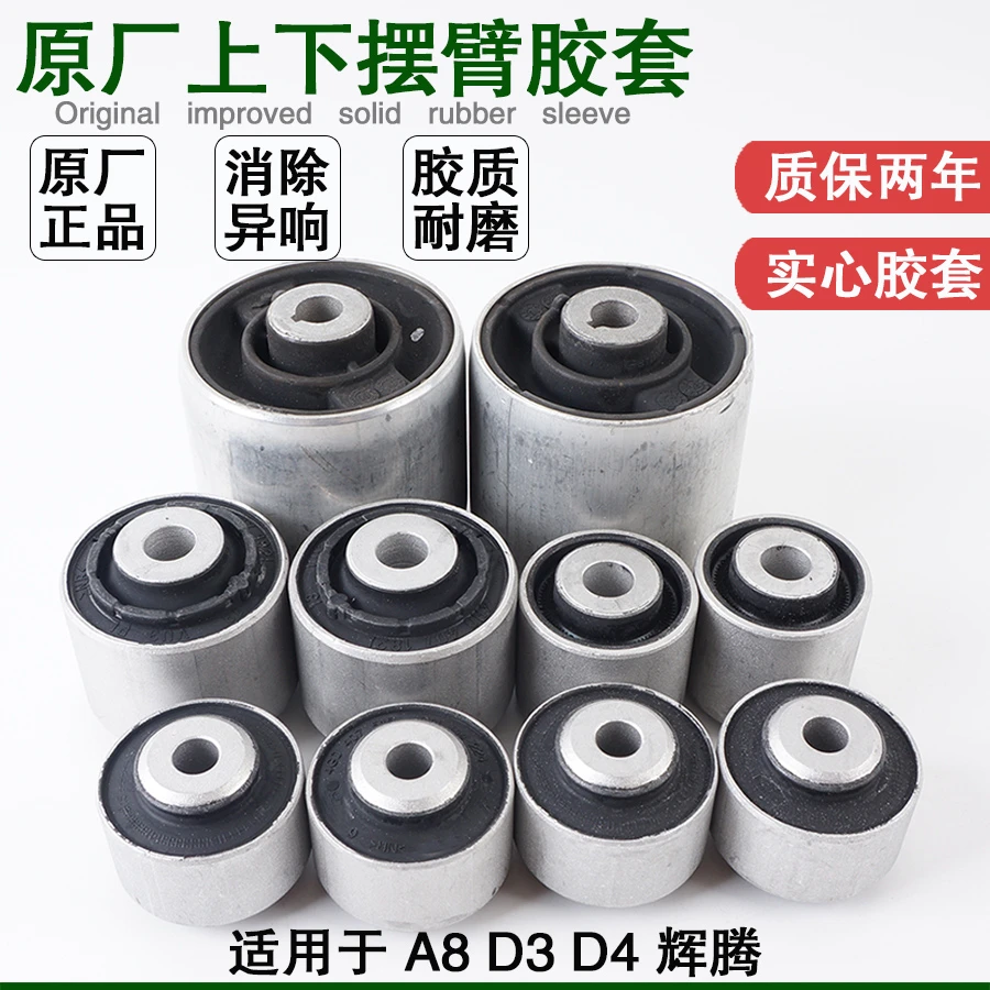 适配奥迪A8L D3 D4 辉腾 上下摆臂胶套 悬挂衬套 下支臂胶套 原厂