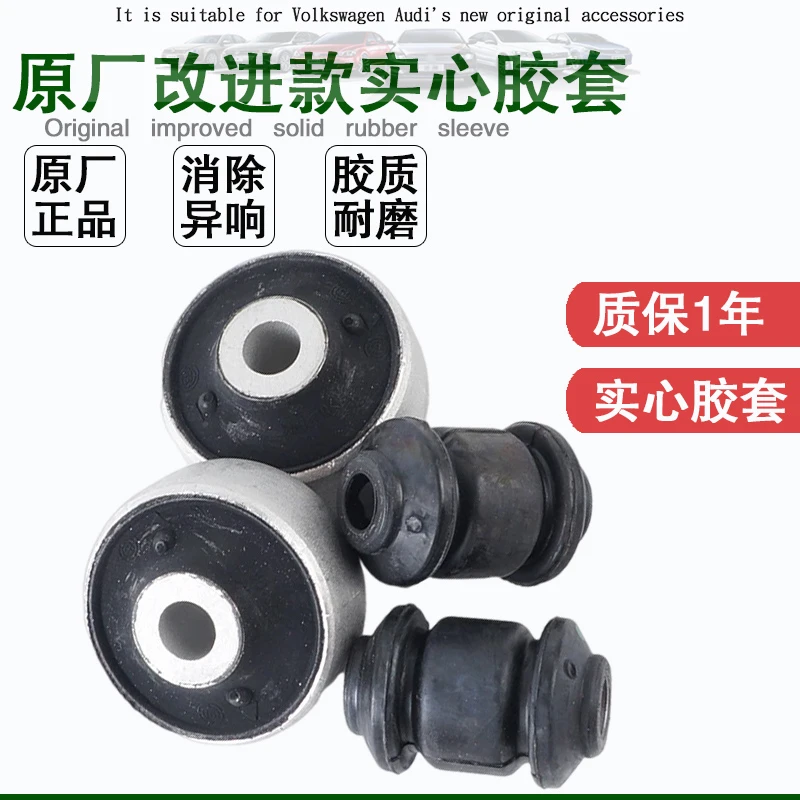 适配宝来高尔夫昕锐朗逸波罗新桑塔纳捷达摆臂胶套下支臂衬套实心