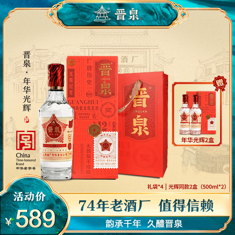 晋泉新品【年华*光辉】42度晋泉高粱白清香型优级白酒42度500ml
