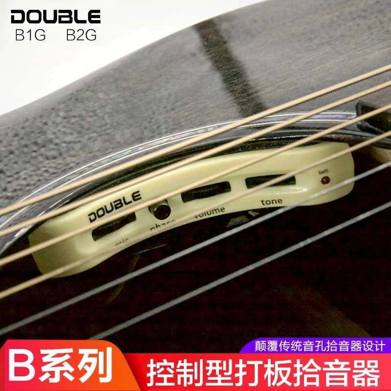 民谣吉他DOUBLE德博B1G单音B2G双音系统电箱拾音器