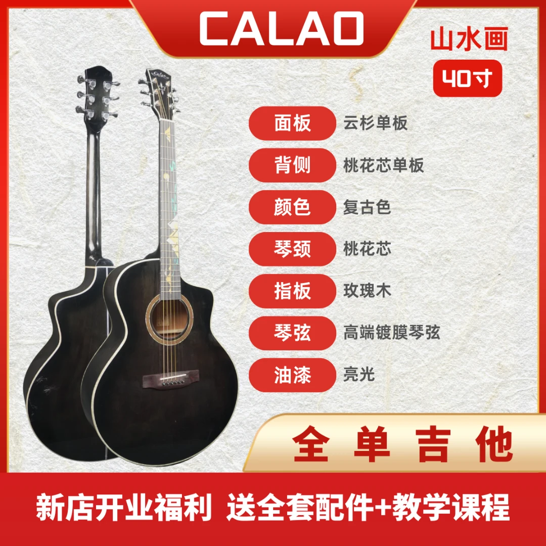 CALAO40寸缺角JF桶全单民谣吉他山水画水墨吉他初学者进阶通用