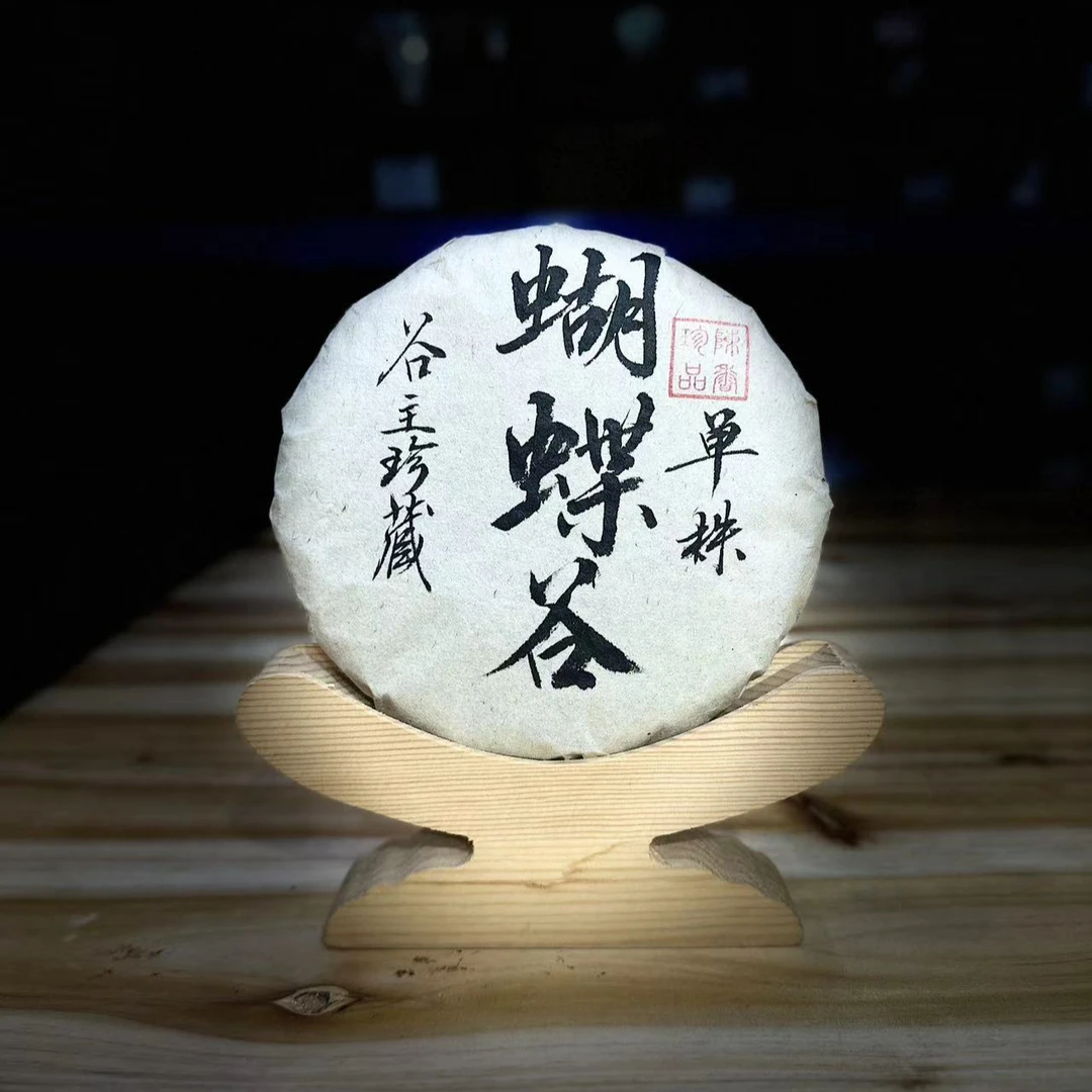 21年 蝴蝶谷单株 头春 传统手工 云南普洱生茶 200克饼