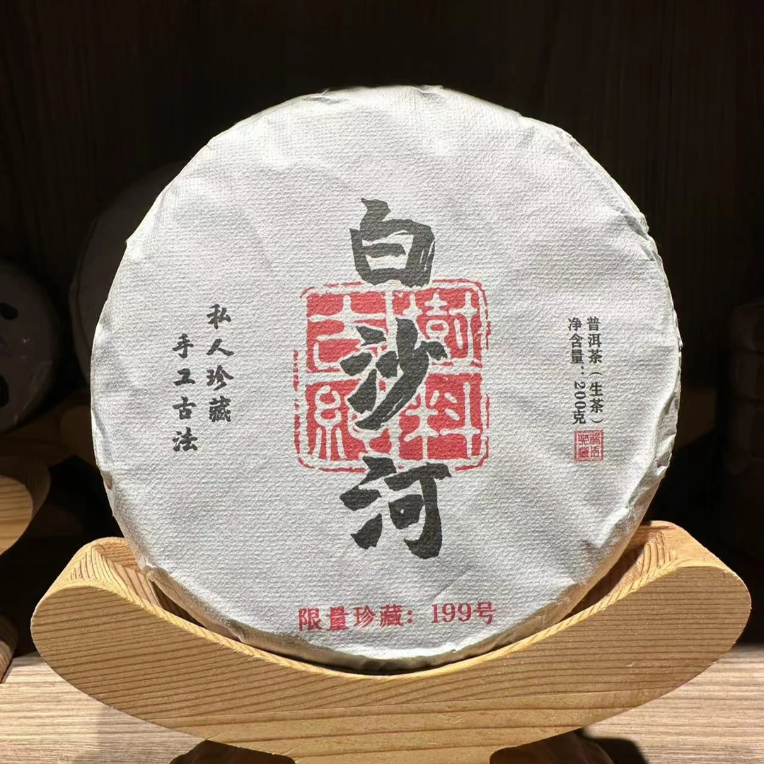 23年 白沙河 头春 传统手工 云南普洱生茶 200克