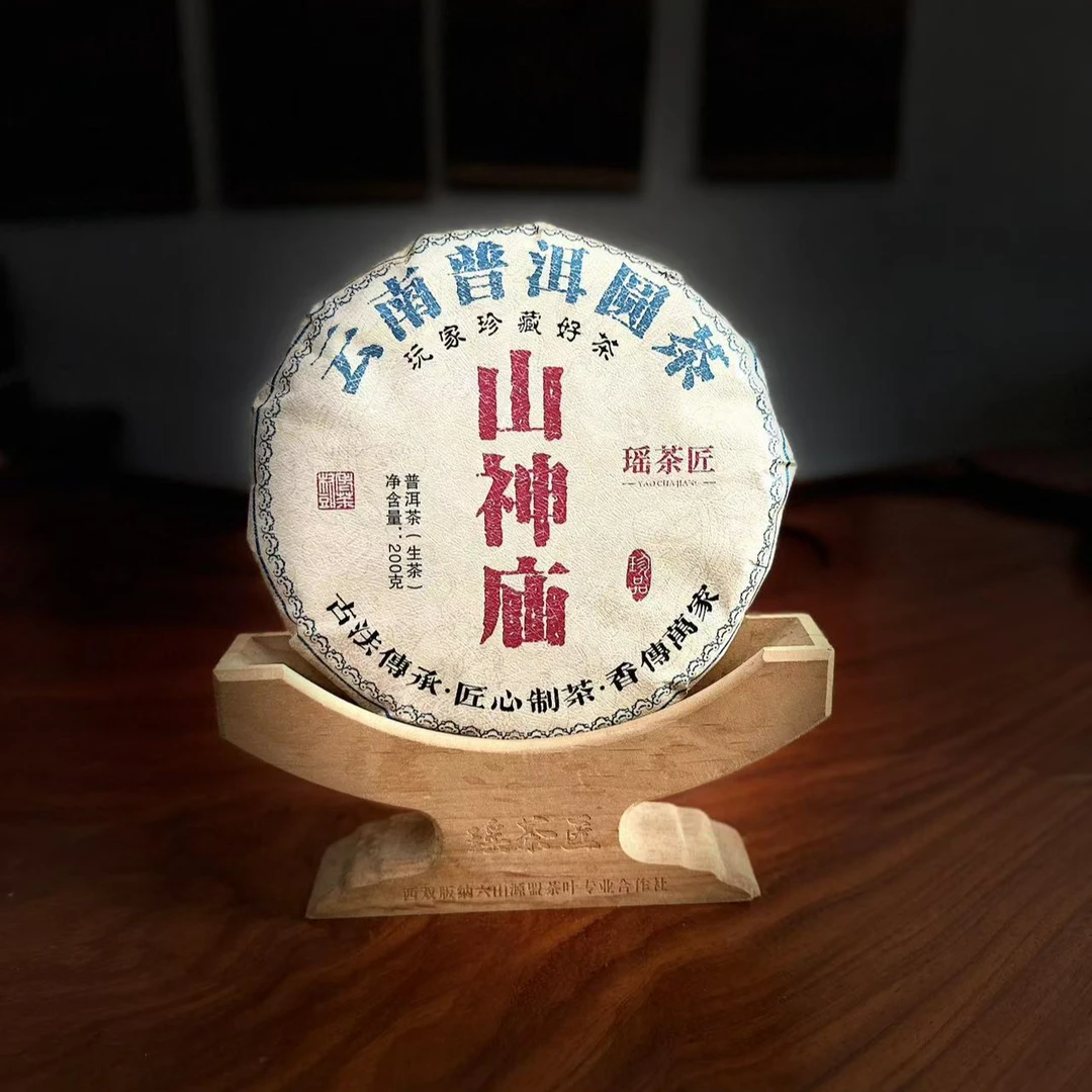 21年 山神庙 头春高杆 传统手工 云南普洱生茶 200克饼