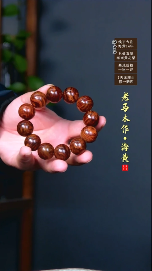 【闪购商品】降香黄檀手串/手链20MM海黄