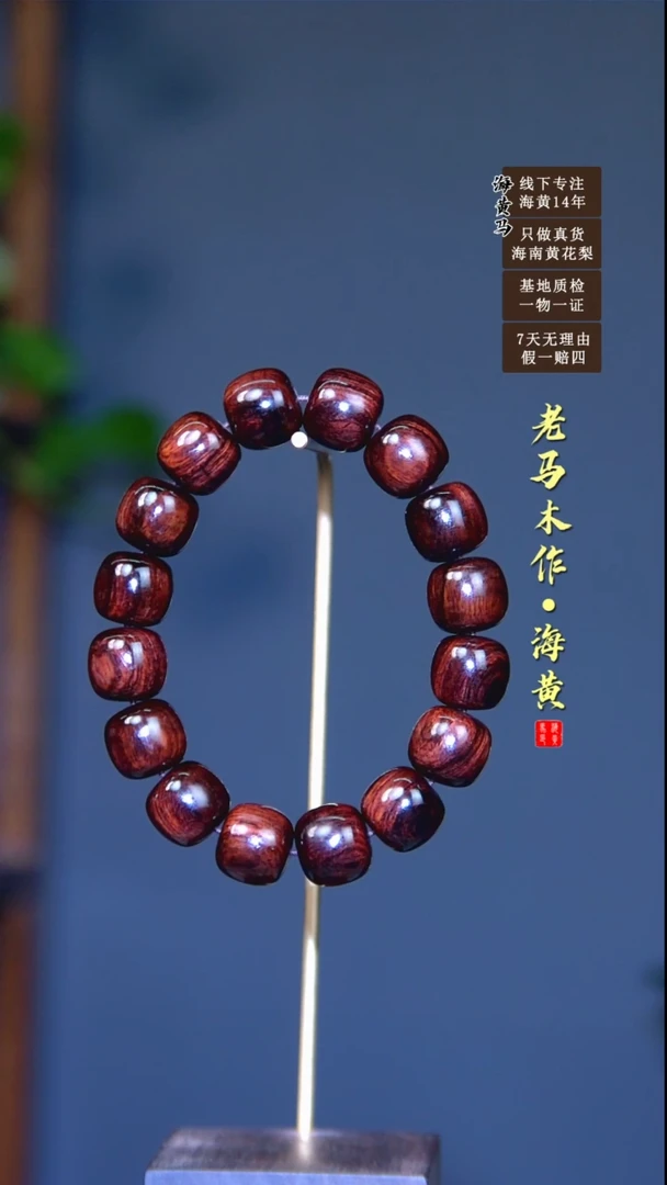 【闪购商品】降香黄檀手串/手链1314MM海黄