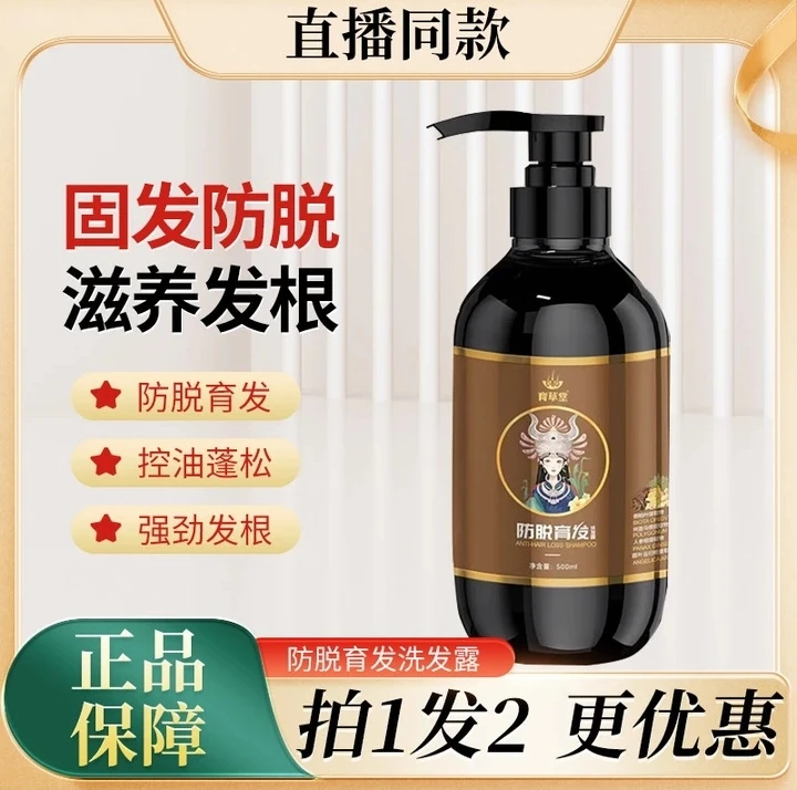 【免费试用】育草堂防脱育发洗发露水养发固发强韧发根植物萃取柔顺