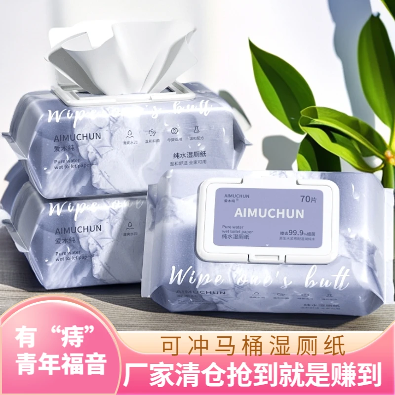 【新人福利】湿厕纸可直接冲马桶有痔青年福音99.9%杀菌纯水可冲散