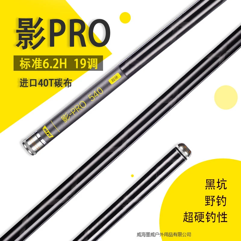 6.2H进口40T超硬19调墨威影PRO双调性鱼竿手杆台钓竿黑坑野钓综合