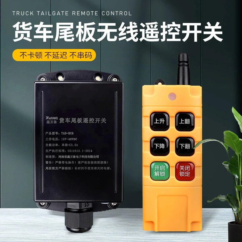 货车尾板无线遥控器升降通用凯卓立牛力海格力士达成三能粤力适用