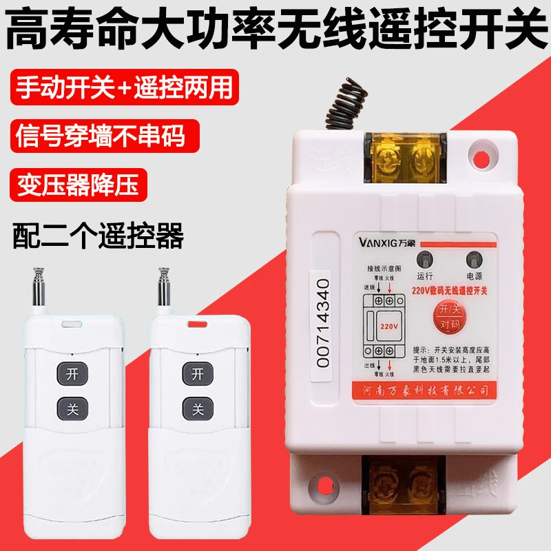 家用220V抽水泵无线遥控开关380V大功率遥控器电源开关智能控制器