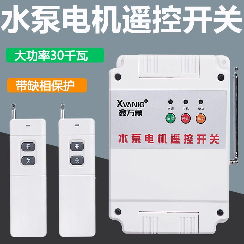 380V遥控开关无线遥控220v家用大功率远程控制三相电断电开关遥控