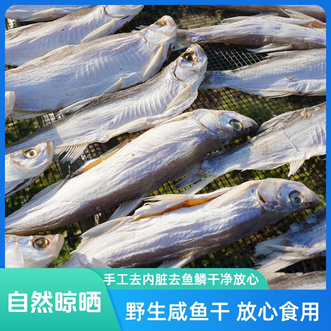 安徽寿县特产翘嘴鱼腌制刁子鱼小咸鱼干参条鱼干货淡水河鱼