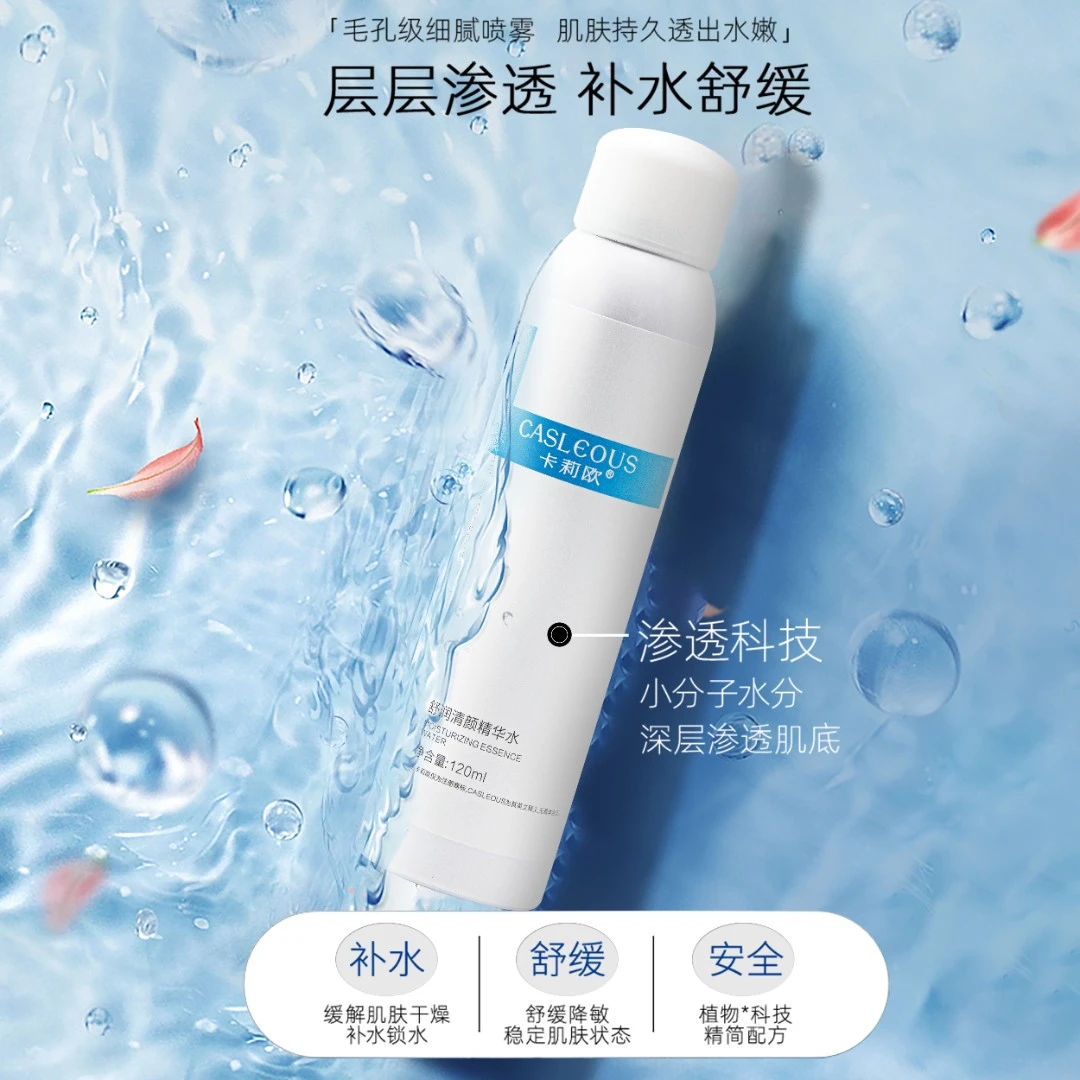 卡莉欧舒润清颜精华水调理定妆护肤补水保湿修护水润防护喷雾滋润