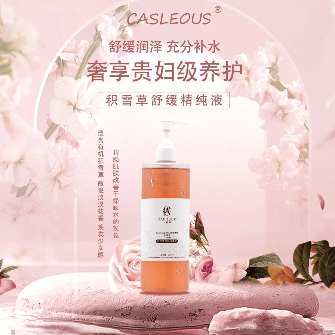 卡莉欧积雪草舒缓精纯液补水大容量保湿湿敷天然