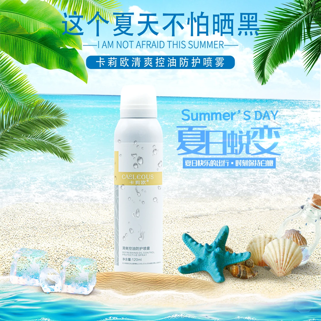 清爽控油防护喷雾通用夏天控油夏日防紫外线清爽防汗清透户外防水