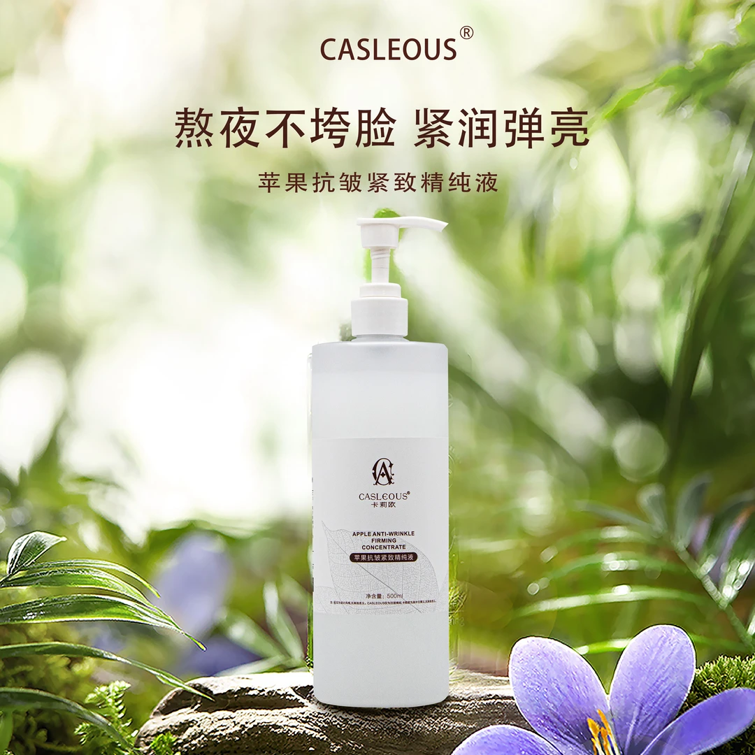 卡莉欧苹果抗皱紧致精纯液补水舒缓去死皮祛角质