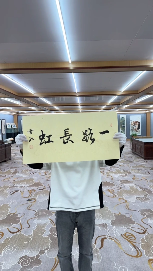 【闪购商品】绘画刘雪红-一路长虹