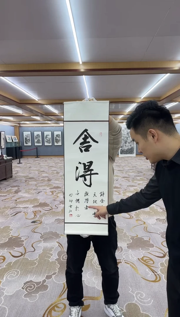 【闪购商品】书法刘雪红-舍得