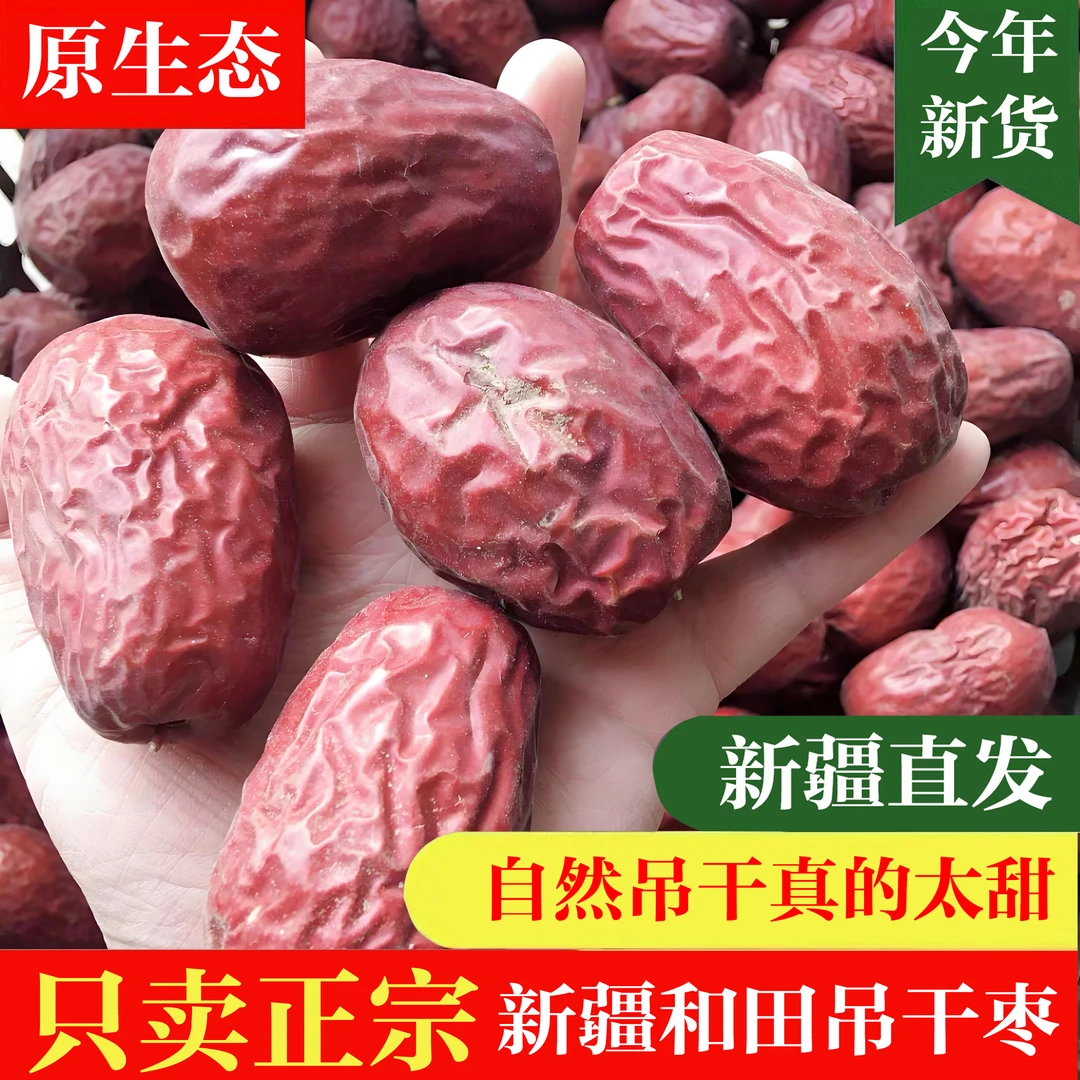 24年特大果新疆和田大枣丨带土原生态未清洗发货自然吊干2/5斤