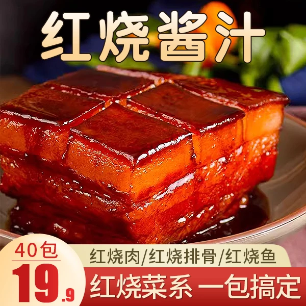 红烧酱汁红烧肉红烧排骨红烧鱼