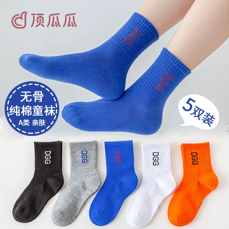 顶瓜瓜DGG纯色网孔精梳棉童袜春夏男童无骨缝制防臭透气运动童袜