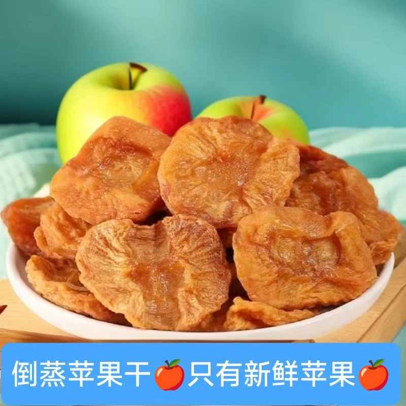 甜嘴猴苹果干原汁原味倒蒸苹果干居家办公休闲零食100g250g