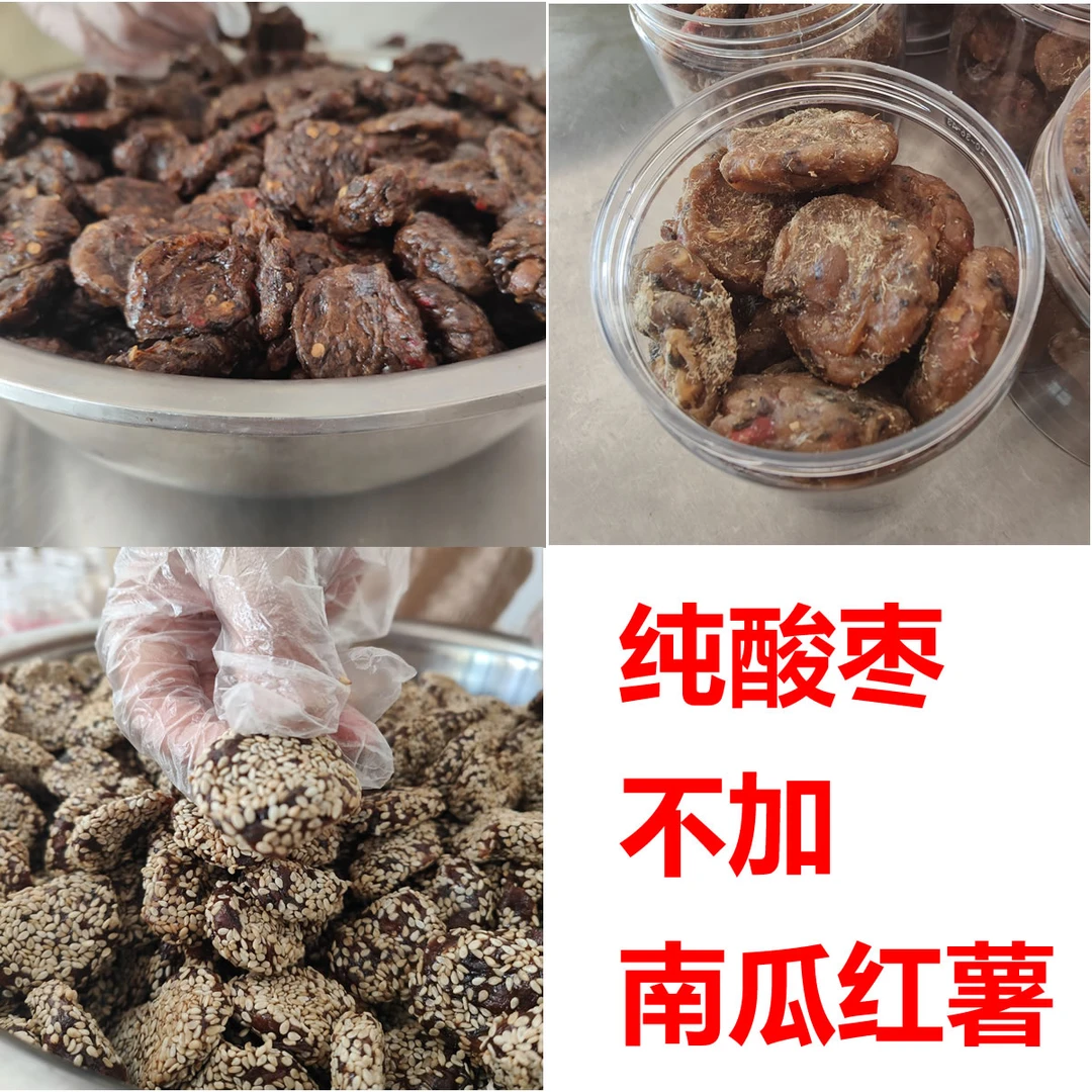 原味酸枣饼纯酸枣无其他辅料紫苏辣椒白砂糖调味