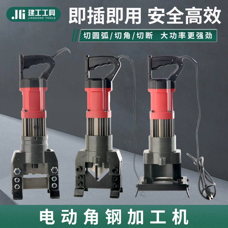 电动液压多功能角钢加工机手提式便携角铁冲孔切断切斜角倒圆角机