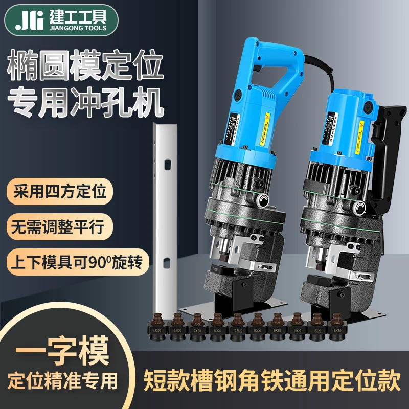 手提式电动液压冲孔机角铁槽钢一字椭圆专用冲孔器不锈钢开孔神器