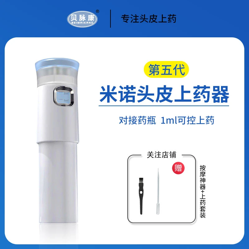 头皮上药器米诺滚珠给药梳按摩涂抹式头部育发液导药精油地尔1ml
