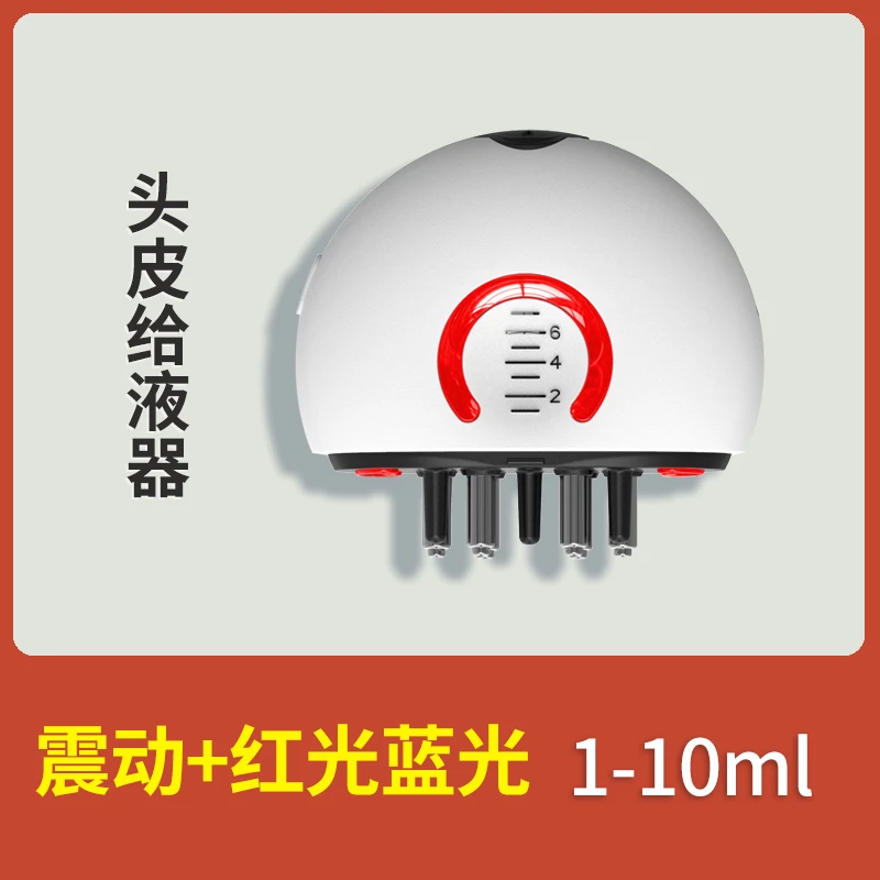 震动头皮上药器红光蓝光按摩头部给药导入米诺1ml给液育发液精油