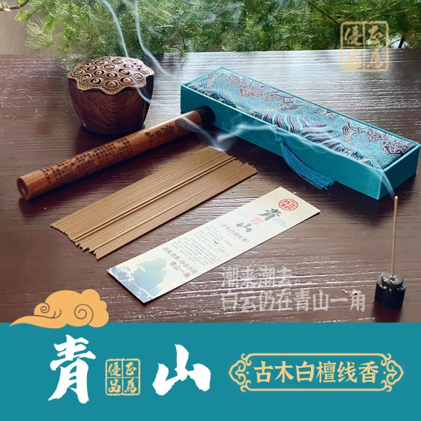 张焱老师专属 “青山”古木白檀线香心经香桶50支装长21cm
