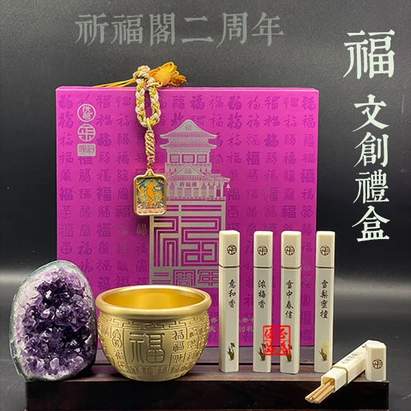 张焱老师专属 祈福阁二周年福文创礼盒紫气东来