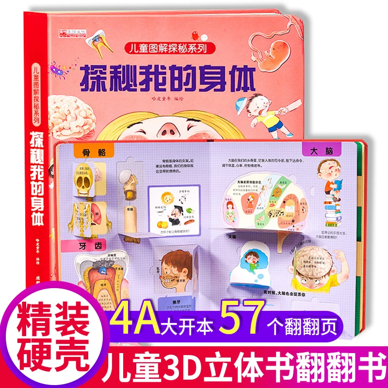 精装硬壳3D立体书幼儿早教启蒙绘本0-3-6岁撕不烂早教机关翻翻书