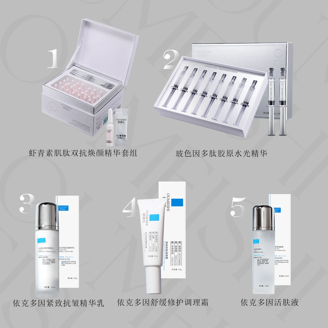 【灯泡肌5件套】欧媄氏焕颜3号组合(班 黄粗暗反黑灯泡肌)