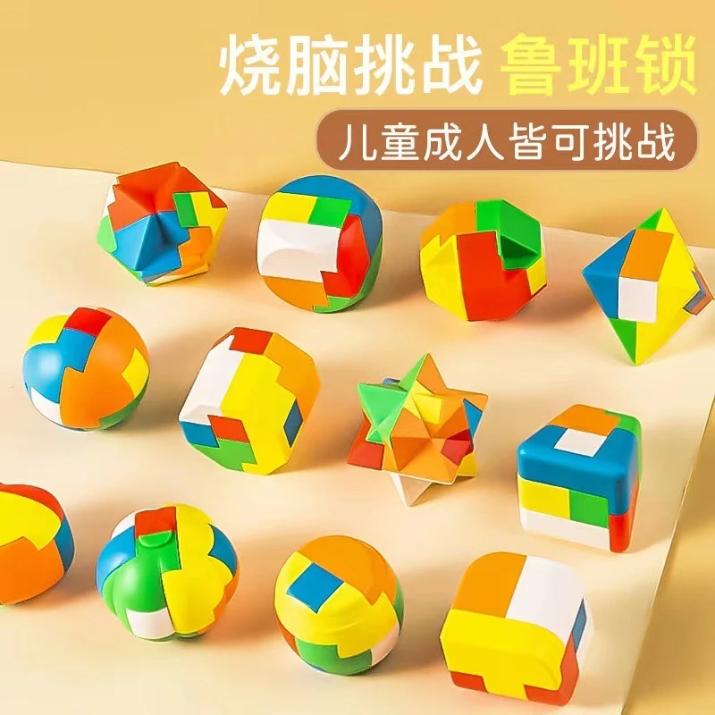 鲁班锁孔明锁儿童益智积木球训练拼装解锁扣套装玩具休闲思维游戏