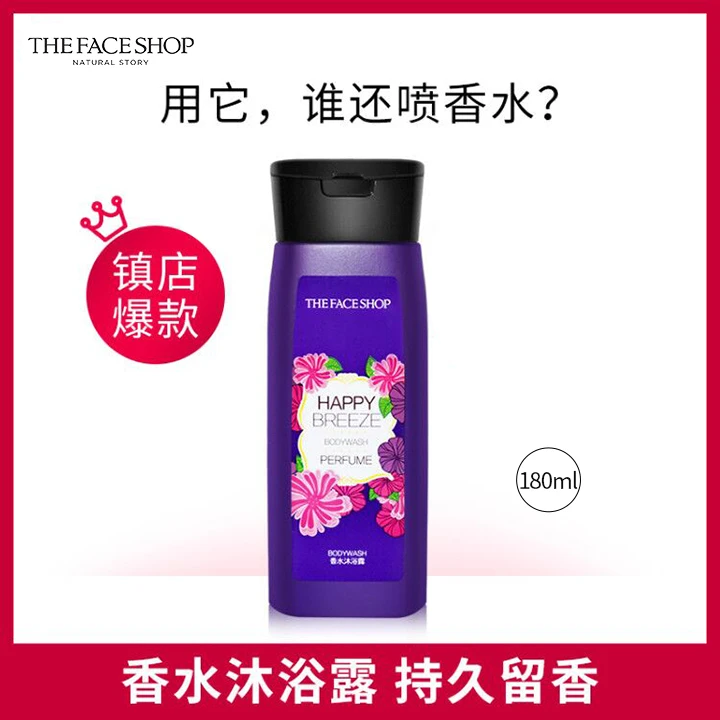 TFS浪漫邂逅沐浴露