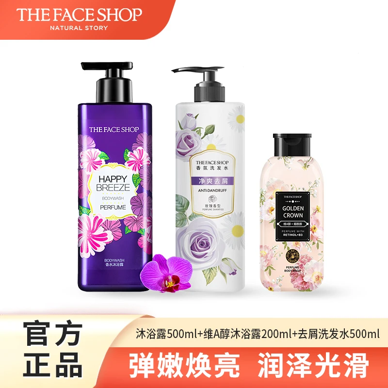 【达人专属】The Face Shop/菲诗小铺保湿香氛香水沐浴露洗发水组合