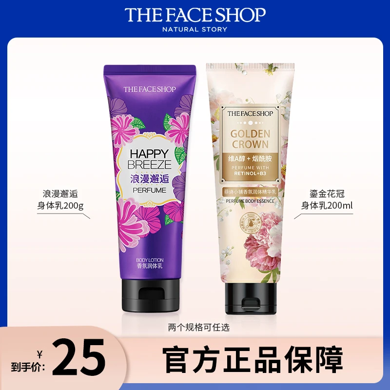 【达人专属】身体乳保湿持久留香小苍兰香氛丝滑香水身体乳润肤乳