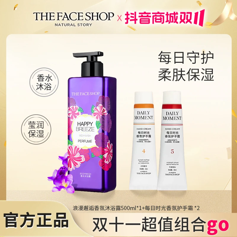 菲诗小铺浪漫邂逅香氛沐浴露&每日时光香氛护手霜套组沐浴露推荐