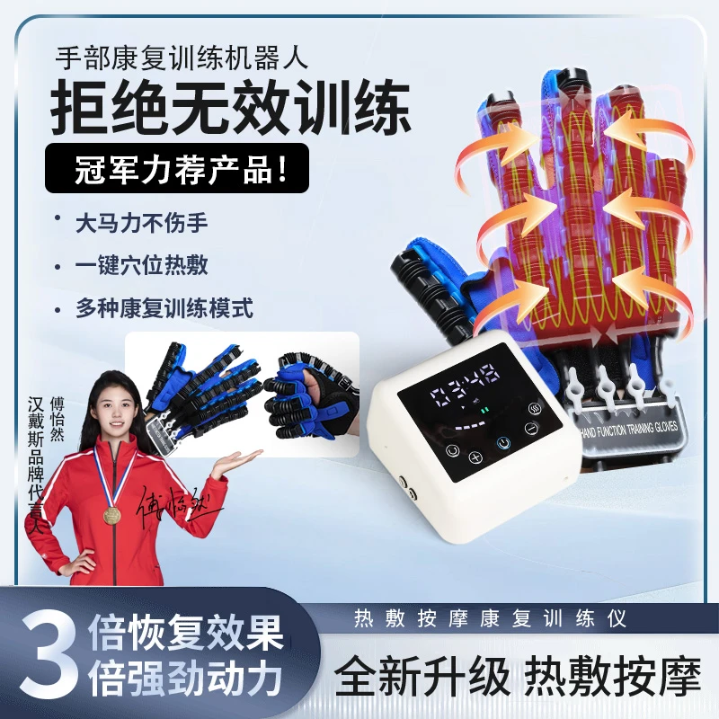 汉戴斯多功能家用康复训练手套全自动手指锻炼仪手部热敷便携式