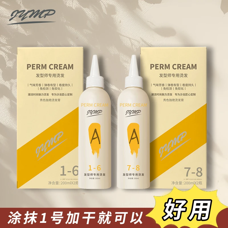 发廊发型师专用热烫快速烫免软化免检测直接加干出卷烫发药水